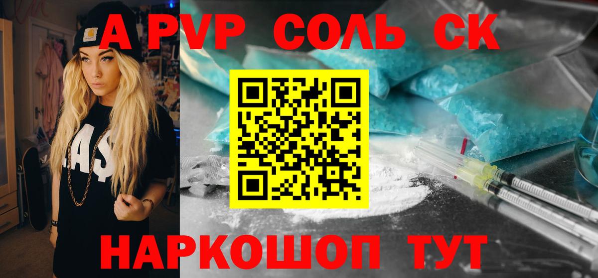 A PVP VHQ  Альфа ПВП мука  Alpha PVP  Вход с VPN  Волгоград  A-PVP крисы CK 