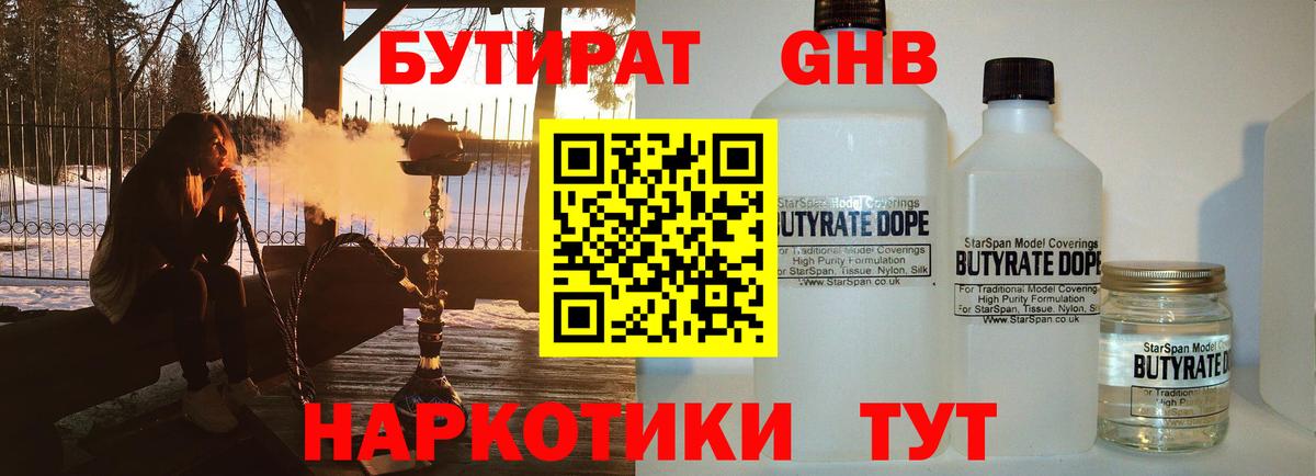 БУТИРАТ 99% Волгоград