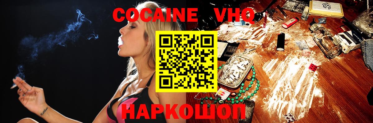 Волгоград  COCAIN  Вход с VPN  Cocaine Колумбийский 