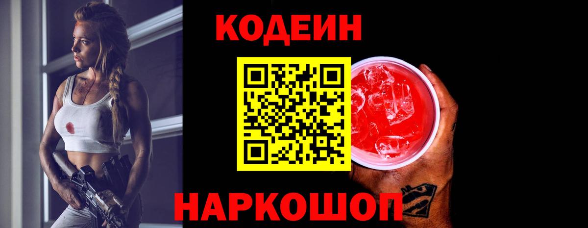 Кодеиновый сироп Lean напиток Lean (лин) Волгоград