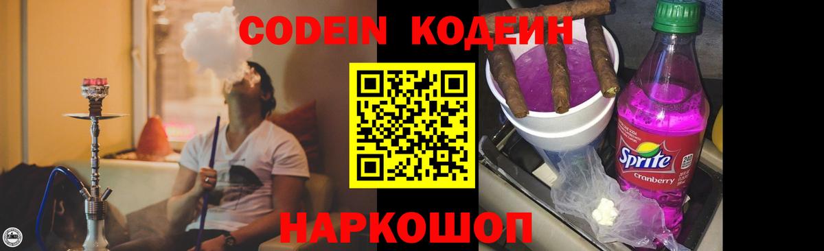 Волгоград  Codein напиток Lean (лин)  Вход с VPN 