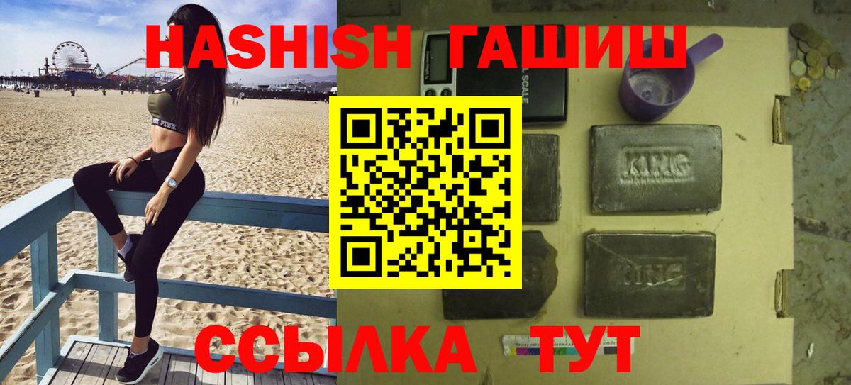 Гашиш  Гашиш хэш  Вход с VPN  ГАШИШ Premium  Волгоград 