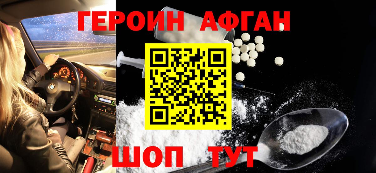 ГЕРОИН Heroin Волгоград