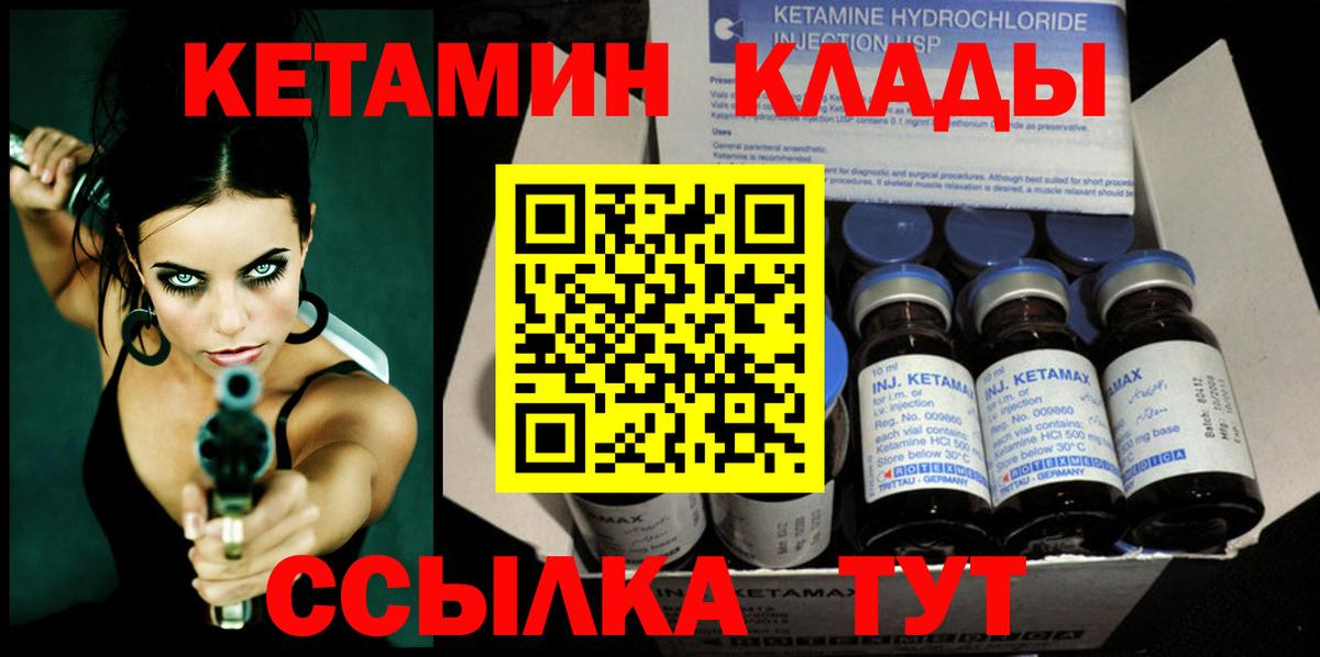 Кетамин VHQ Волгоград