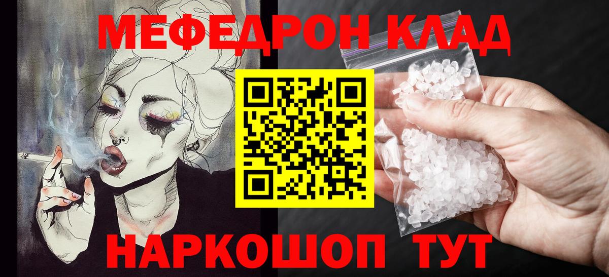 Волгоград  МЕФ mephedrone  МЯУ-МЯУ  МЕФ мяу мяу  ссылка на мегу зеркало  Вход с VPN 