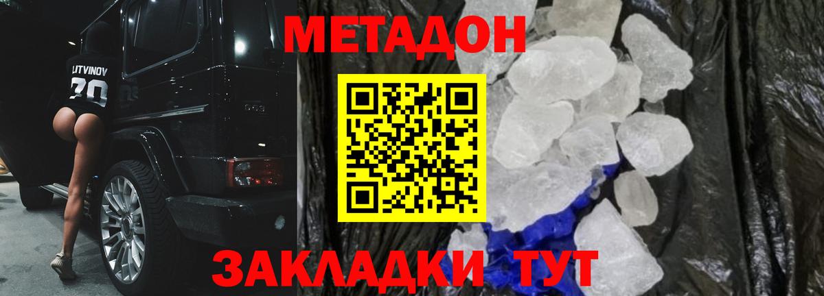 МЕТАДОН VHQ  Вход с VPN  МЕТАДОН белоснежный  Волгоград 