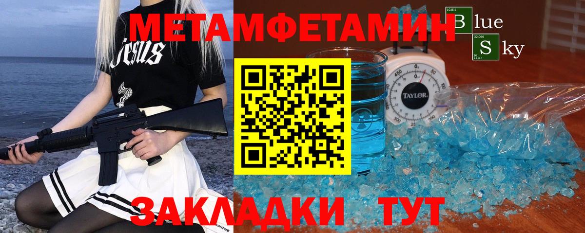Метамфетамин Methamphetamine  Вход с VPN  Волгоград 