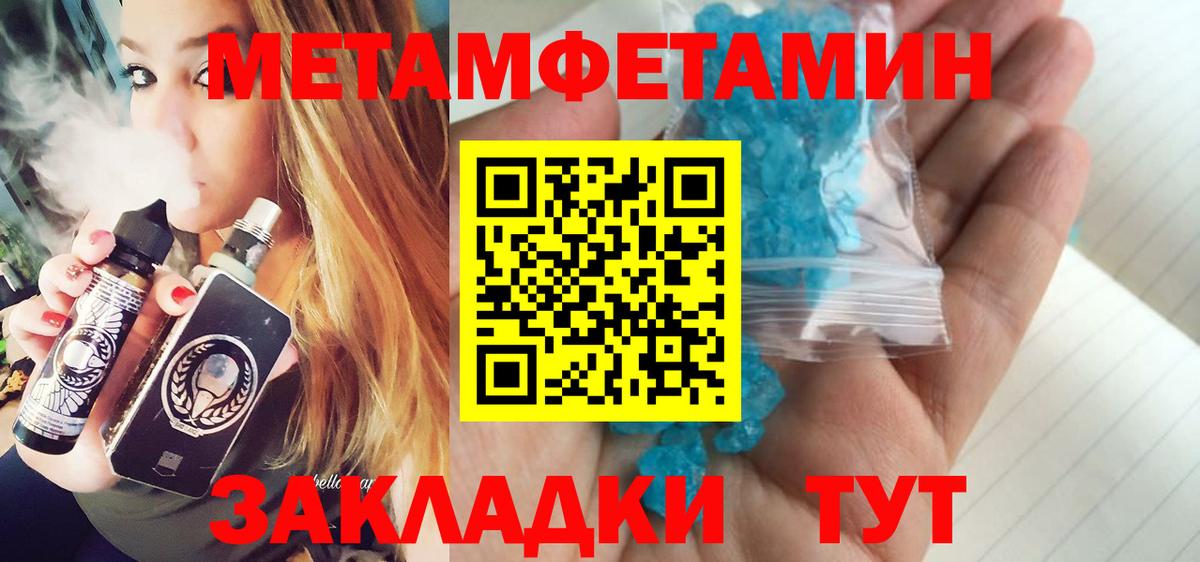 Первитин Methamphetamine Волгоград