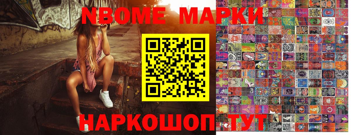 Наркотические марки 1500мкг  где найти   Волгоград  Вход с VPN  Марки N-bome 